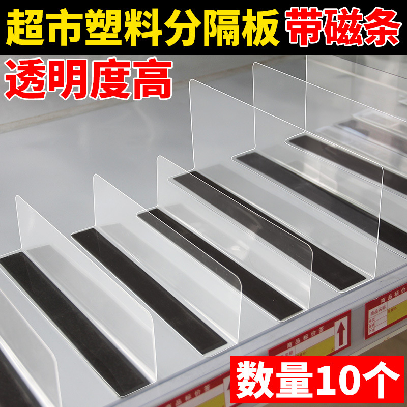 超市货架商品分隔片便利店货柜层板磁性分隔条小商品零食隔板隔断