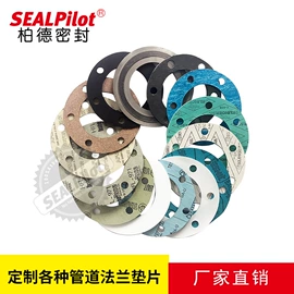 密封垫片;机械密封件;密封垫