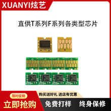 炫艺热升华打印机墨盒芯片爱普生F全系列型打印机一次性可复芯片