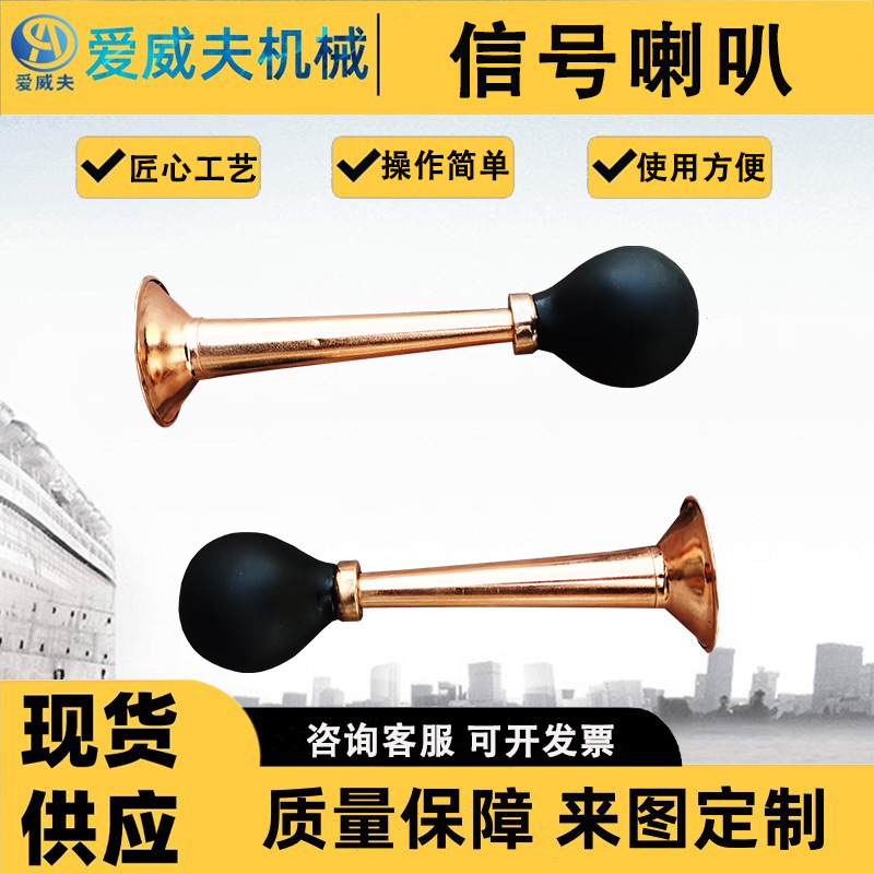喇叭防护警示铜喇叭铁路巡道喇叭提示鸣笛喇叭防护信号喇叭