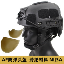 AirFrame战术头盔 CP二合一组合式 AF恺芙拉防弹头盔 芳纶 NIJ3A