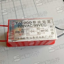 YJZ-2GD 220 VAC 99 VDC  b L \ F 늙CS h