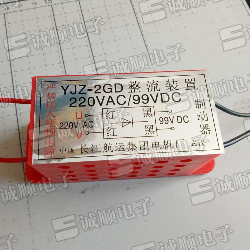 YJZ-2GD 220 VAC 99 VDC 整流 装置 长江 航运 集团 电机厂 武汉