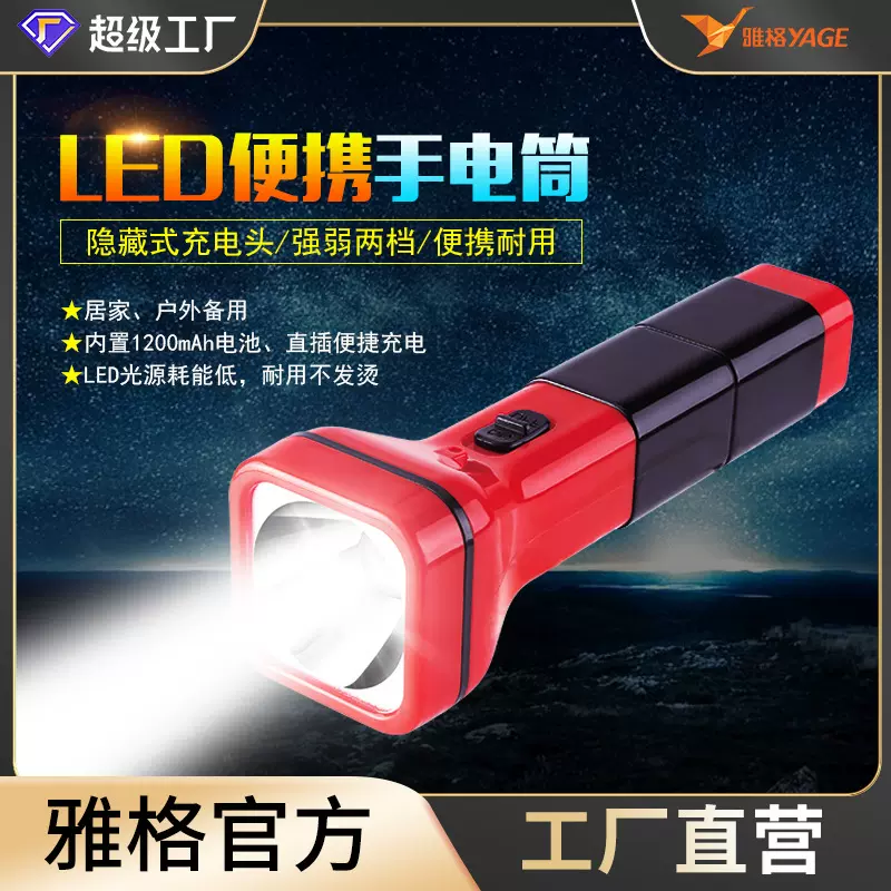雅格LED强光手电充电户外应急照明防汛防水便携式手电筒厂家批发