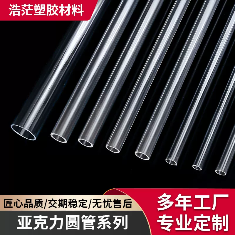 现货亚克力管 透明有机玻璃圆柱体空心管pmma螺纹管长度任意切割