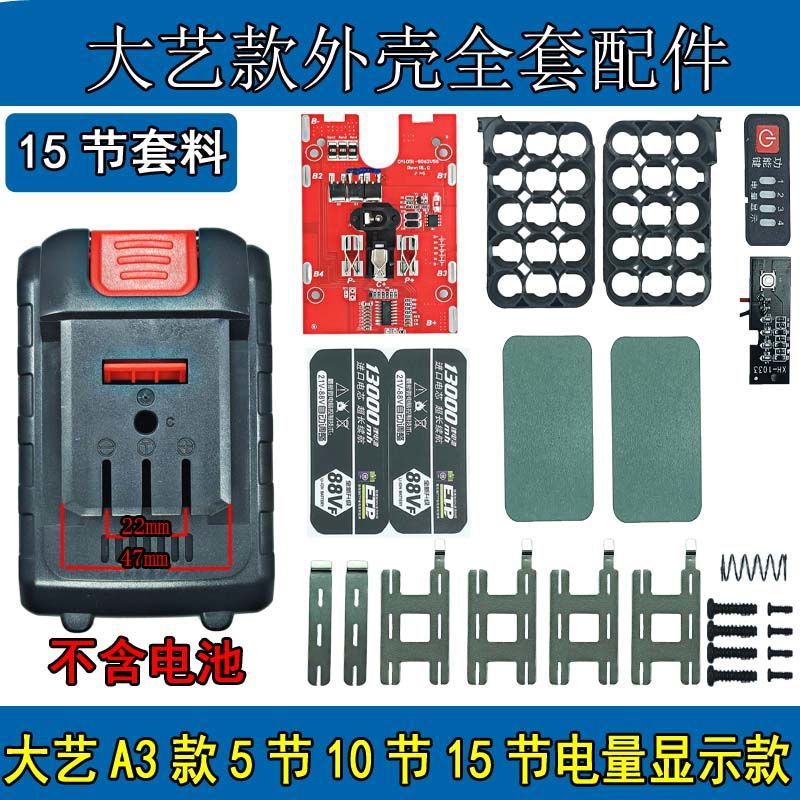 5节10节15节外壳大艺款电动扳手角磨机电锤电圆锯无刷钻电池配件