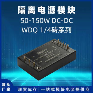 Wdq75-12S3V3 Old Version Aluminum Base 1/4 Brick Dc-Dc Power Module Power Output 3.3V 75W Power