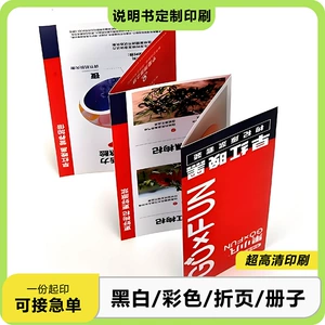 [说明书印刷定制折页定制宣传画册三折页打印印刷厂手册小册子制作]