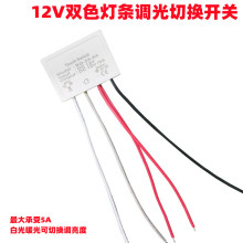 12V5A双色补光灯化妆镜灯调光开关白光暖光触摸LED亮度调节控制器