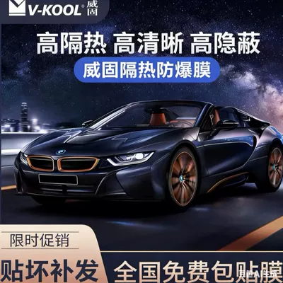 V-Kool Car Window Film, Heat Insulation Film, V-Kool Vk70 Car Film, Full Car Heat Insulation Film, Car Window Film, Explosion-Proof Car Film (Automotive Film) - weigu-cost-effective-full-car-vk70k35-medium-privacy