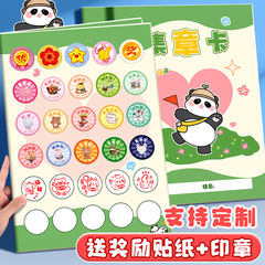 儿童集章卡定制盖章本奖励积分卡幼儿园培训班心愿兑换集章卡对折