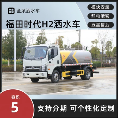 Foton H2 Sanitation Sprinkler Truck 5 Cubic Meters Greening Sprinkler Truck Price Manufacturer Rental, Sale, Replacement, Installment Export