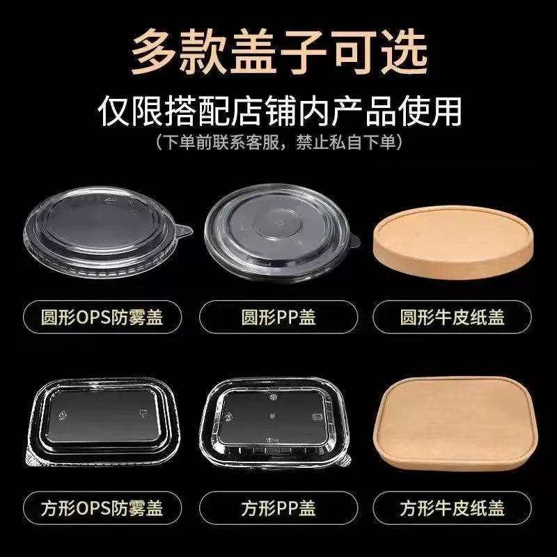 一次性沙拉长方盒牛皮纸碗盖透明防雾OPS带孔PP耐高温圆形单盖子