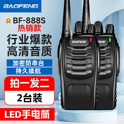 宝峰对讲机BF-888S手持大功率宝峰酒店保安展会工地宝锋厂家批发|ru