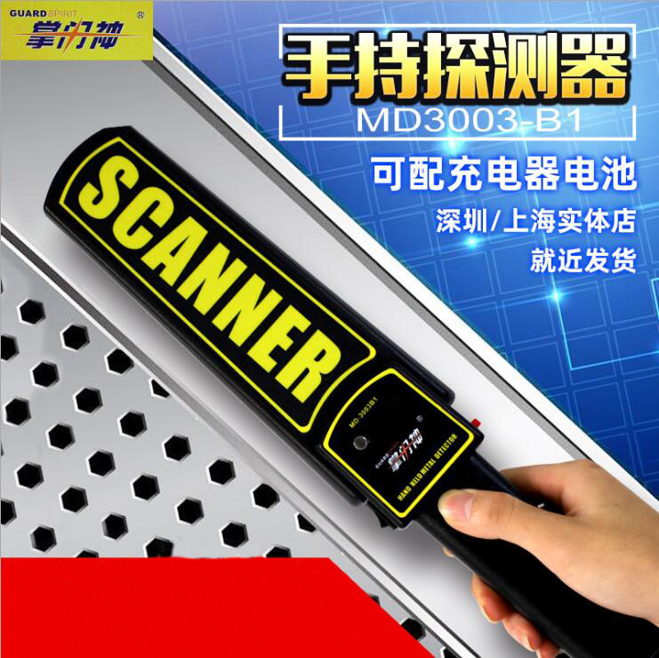 掌门神MD3003B1手持金属探测器手持探测仪学校 车站公检法安检仪