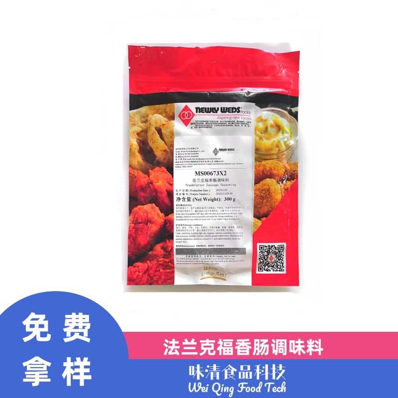 法兰克福香肠调味料火山石烤肠肉制品专用复合香辛料商用大包装