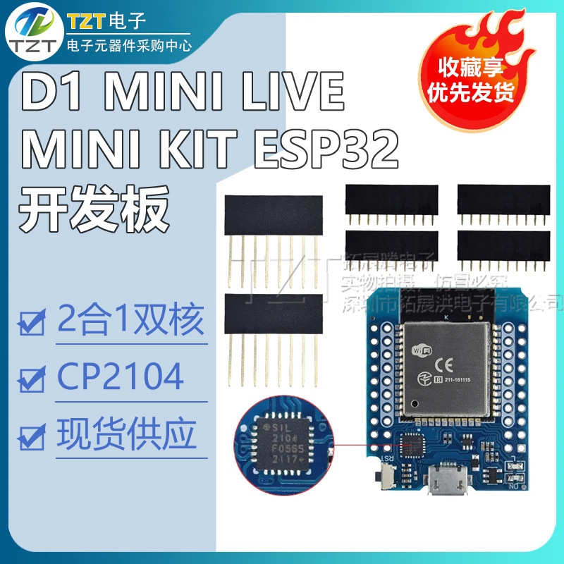 LIVE MINI KIT ESP32模块开发板 无线WiFi蓝牙2合1双核CPU ESP32