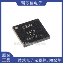 CSR8675C-IBBH-R BGA CSR8675 低功耗无线蓝牙主控芯片 全新原装