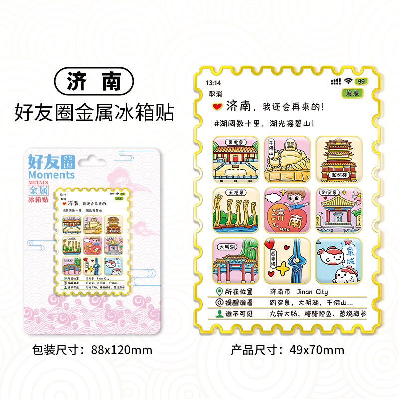 朋友圈邮票冰箱贴创意礼品金属磁吸贴多层城市文创旅游景点纪念品|undefined