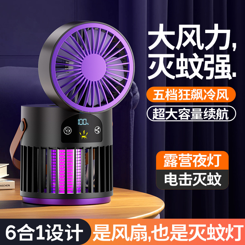 2025跨境新款风扇二合一灭蚊灯户外电击灭蚊灯Type-C充电灭蚊器