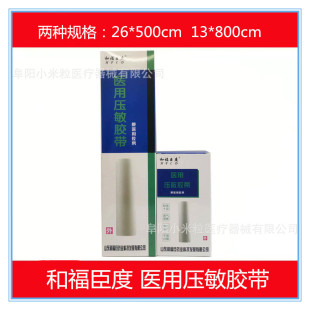 And Fuchson degree medical pressure-sensitive tape medical tape plaster large sheet tape small roll tape