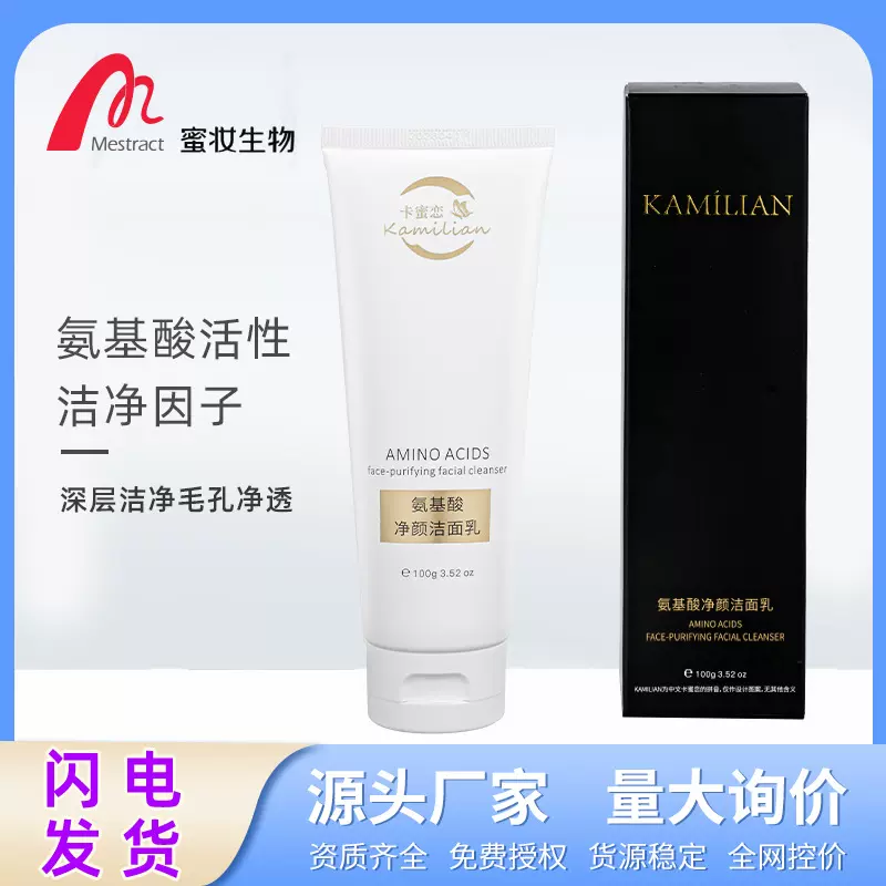 氨基酸洗面奶洁面乳男士专用控油补水深层清洁女士洗面奶院线专供