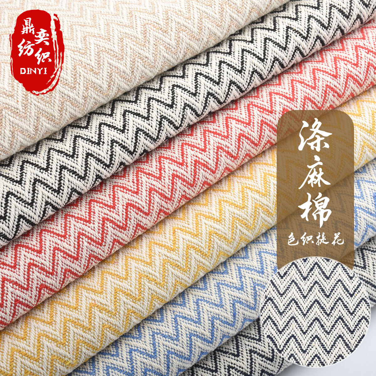 厂家直供格子布料棉麻布料波纹背景布ins风窗帘沙发布料桌布布头