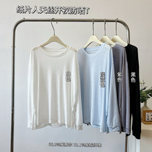 纸片人凉感天丝开衩防晒衫女长袖T恤夏季薄款宽松上衣纯色空调衫