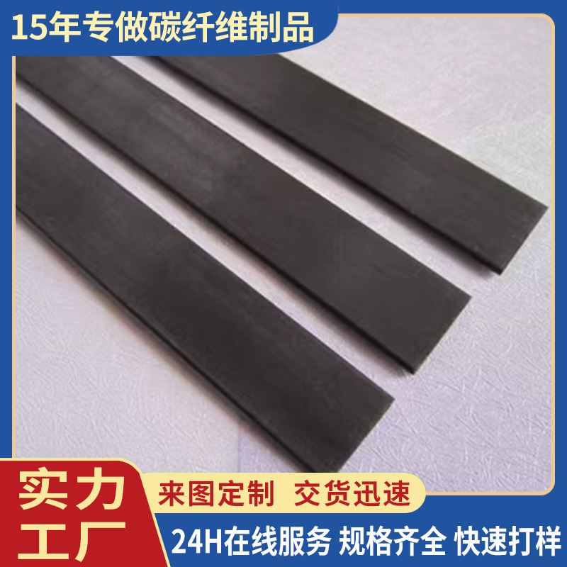 厂家供应碳纤维扁条2*10MM 碳纤维片 模航模配件 机械设备