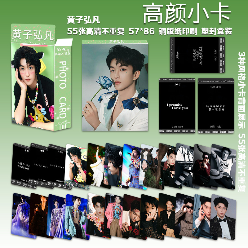 Huang Zihongfan의 세 번째 높은 외관 포토카드 55장/박스