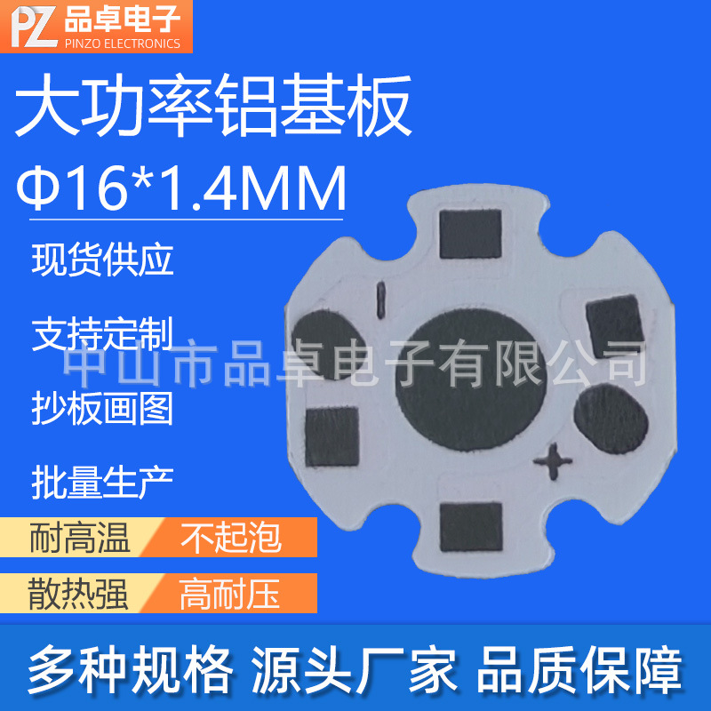 1.4T高品质手电筒灯铝基板 1W大功率4角手电筒PCB 16MM电路板