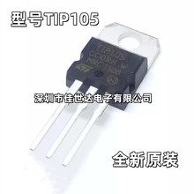 ȫ��ԭװ TIP105 TO-220 8A 60V NPN���ֶ�������