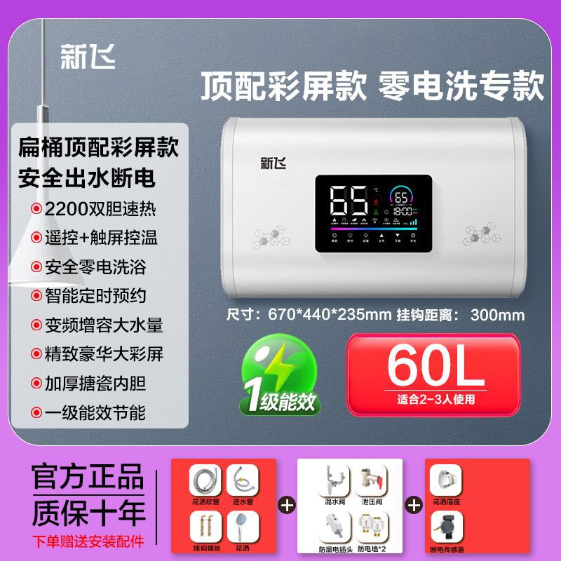 新飞电热水器家用扁桶恒温速热洗澡淋浴节能卫生间储水式热水器|undefined