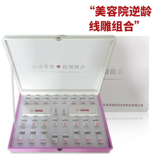 Anti-Age Thread Carving Combination Firming, Lifting and Brightening Protein Thread Without Needle Thread Carving Beauty Salon Special Set Genuine