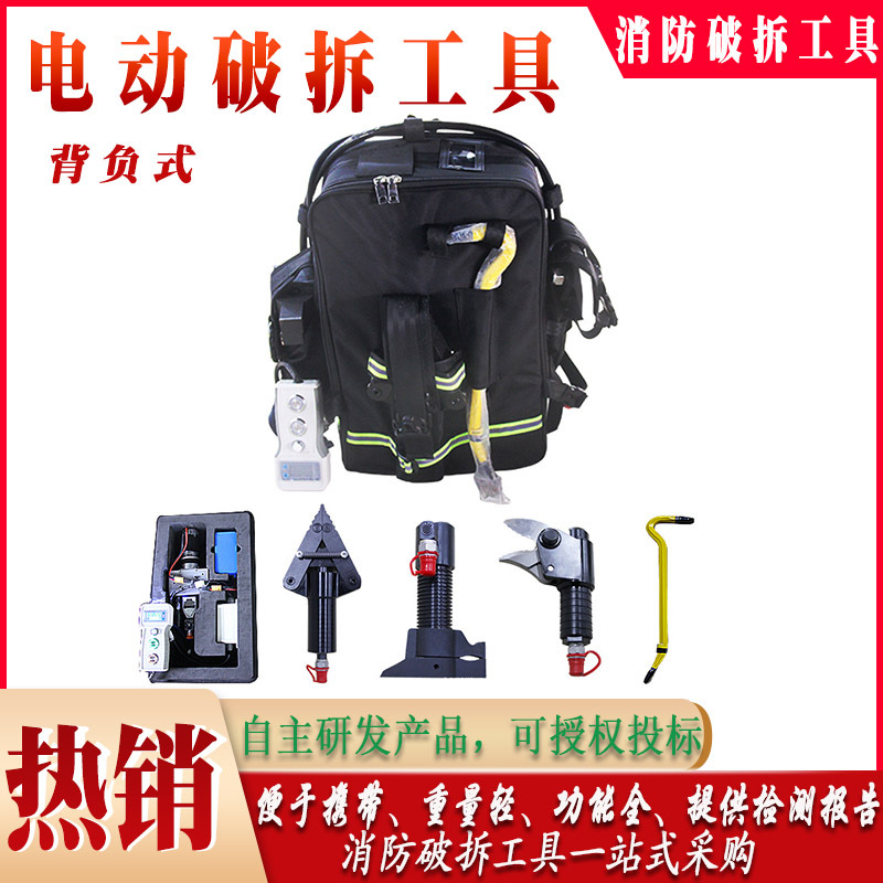 背负式救援液压破拆工具组电动液压破拆工具组背包防盗门破拆工具