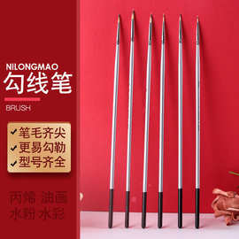 玖仵尼龙毛勾线笔水粉丙烯油画颜料绘画描边画笔描线工笔手绘工具