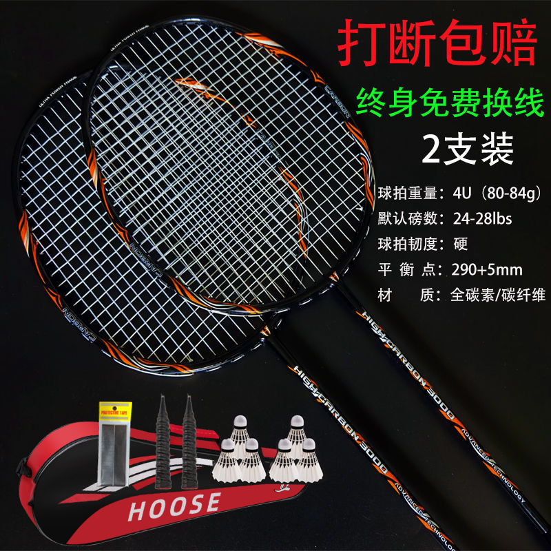 Raqueta de bádminton con letras 2 paquetes de doble disparo todo el carbono resistente al carbono traje de bádminton comercio cadena de suministro fábrica al por mayor