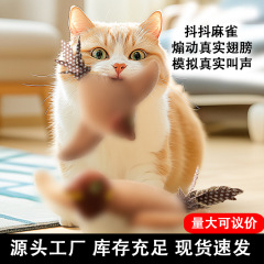 猫玩具仿真小鸟猫咪抖抖鸟自嗨解闷电动会叫发声麻雀自动逗猫神器