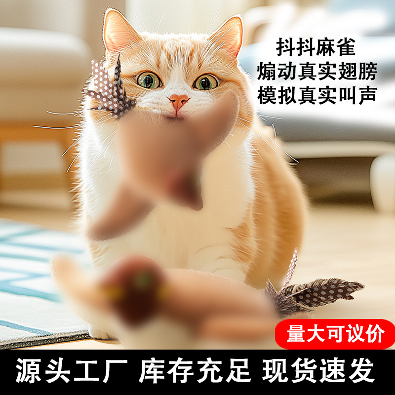 猫玩具仿真小鸟猫咪抖抖鸟自嗨解闷电动会叫发声麻雀自动逗猫神器|undefined
