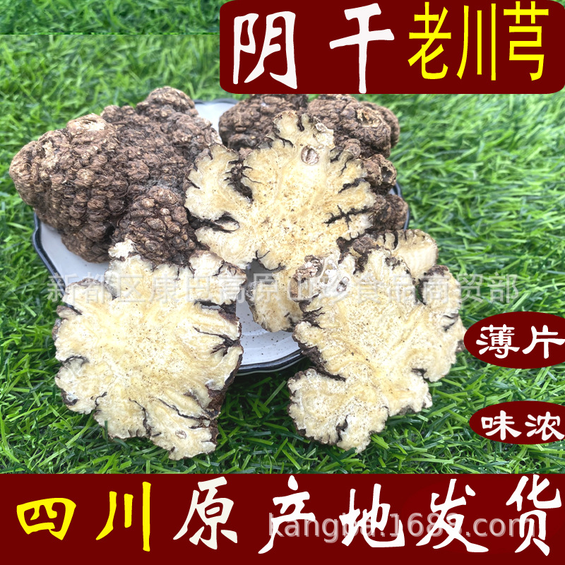 批发中药材生晒阴干四川彭州老川芎片芎窮川穹新货帮磨粉川芎量大