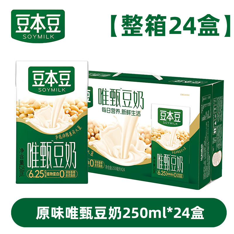 豆本豆唯甄原味豆奶250ml*24盒经典整箱装早餐奶植物蛋白代餐饮料|undefined