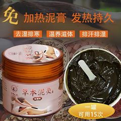 無加熱草本泥灸美容院養生看護姜泥灸寒湿灸泥灸クリーム