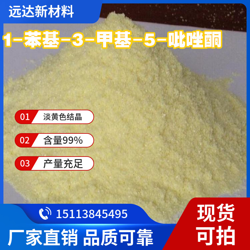 1-Phenyl-3-Methyl-5-Pyrazolone (1,3,5-Pyrazolone) Content 99% Available from Stock
