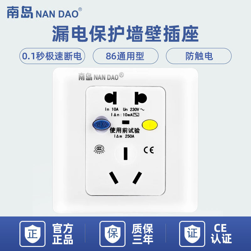[Nandao factory] Air conditioning water heater leakage protection socket wall switch socket panel fiberglass 86 type