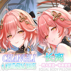 Mingchao Changli 等身大枕オタク二次元アニメーション周辺機器ベッドサイドロング枕枕カバー 2way