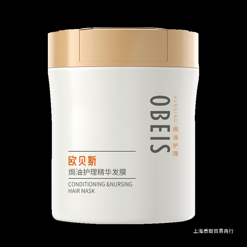 欧贝斯焗油精华修护发膜专柜正品烫染丝滑亮泽护发素焗油膏