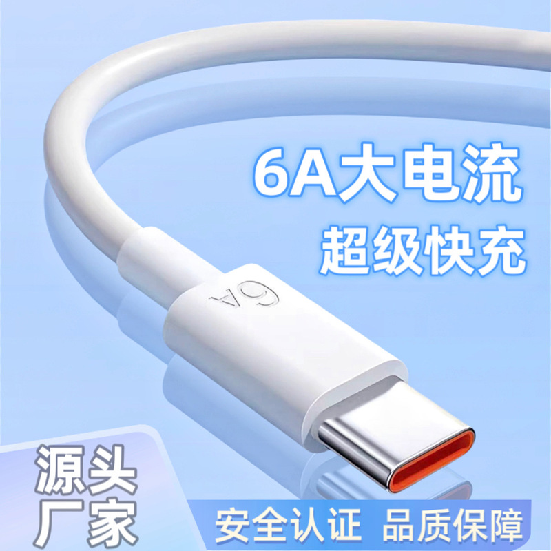 6aフラッシュ充電ケーブルは華為携帯電話Type-cに適用され、6a超急速充電ケーブル工場の現物と互換性がある|undefined