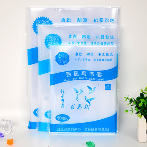 Self-produced and sold 16K book covers for primary school textbooks, A4 transparent thick adhesive book covers