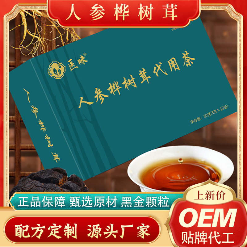 医味人参桦树茸代用茶 养生茶代用茶 源头厂家枸杞调理养颜