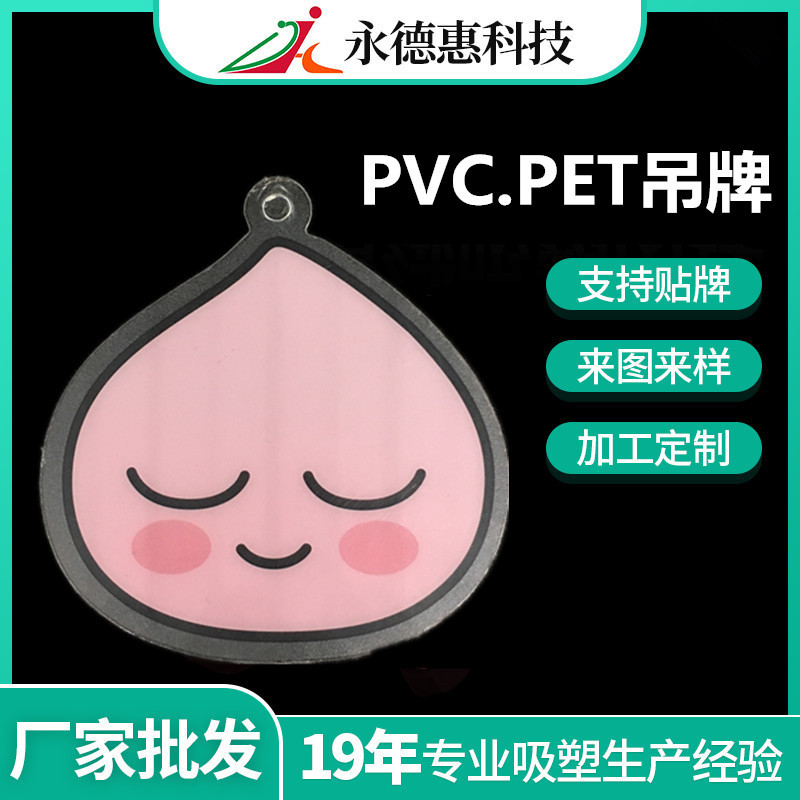 PVC.PET挂牌柯式印刷片动画吊饰主题派对吊饰吊牌 现货